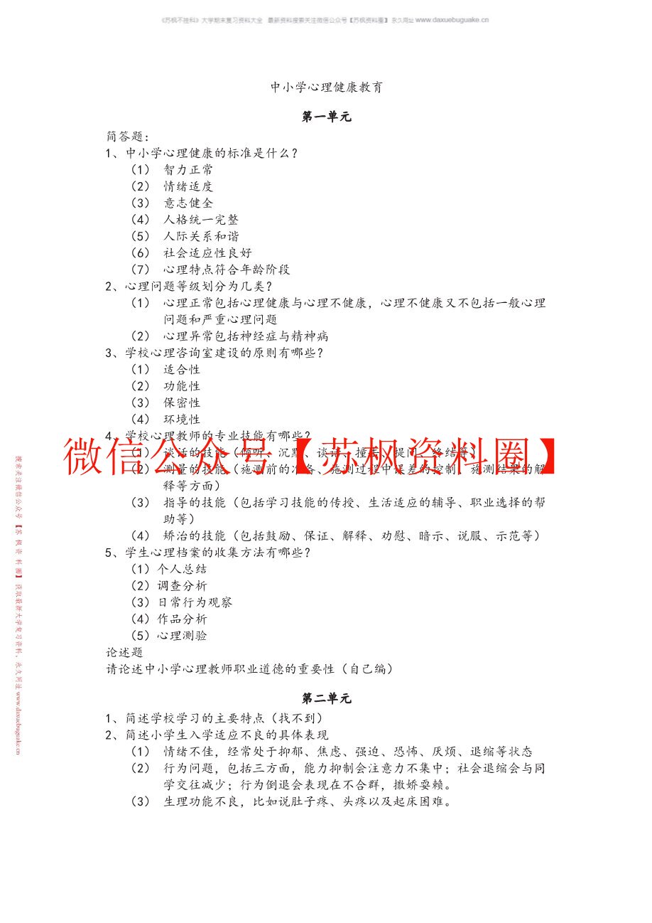 中学生心理教育